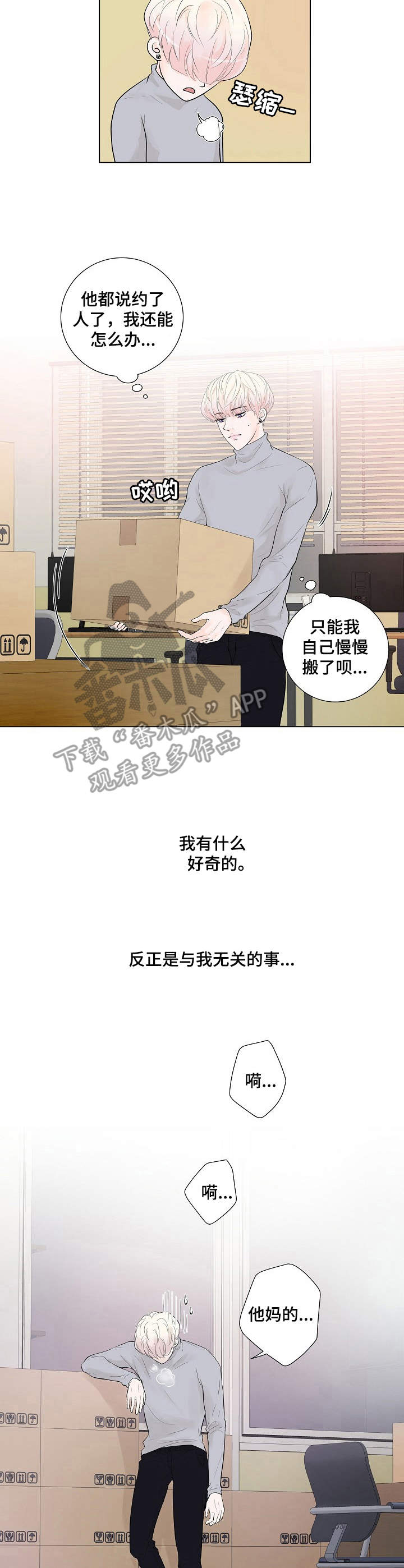 产品试用员 第8话 第12页