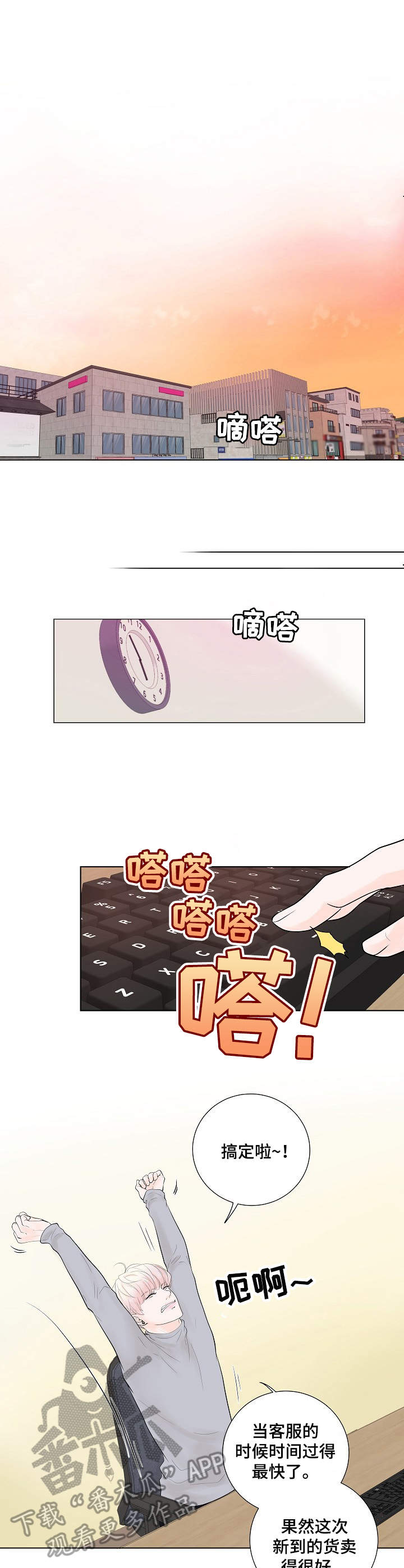 产品试用员 第7话 第11页