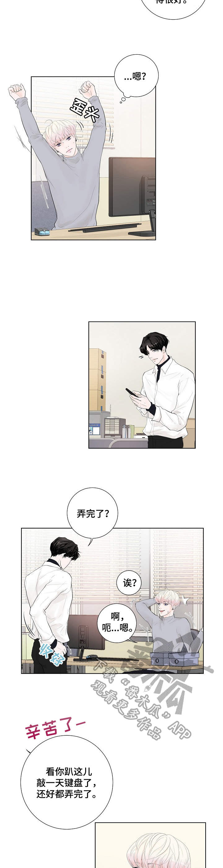 产品试用员 第7话 第12页