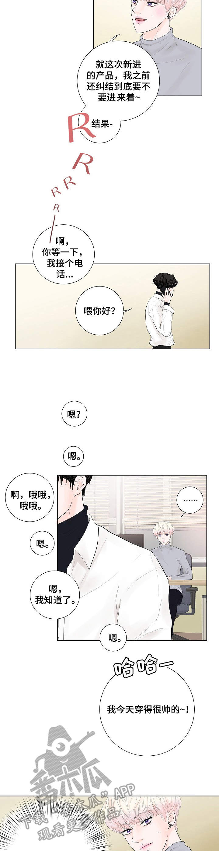产品试用员 第7话 第13页