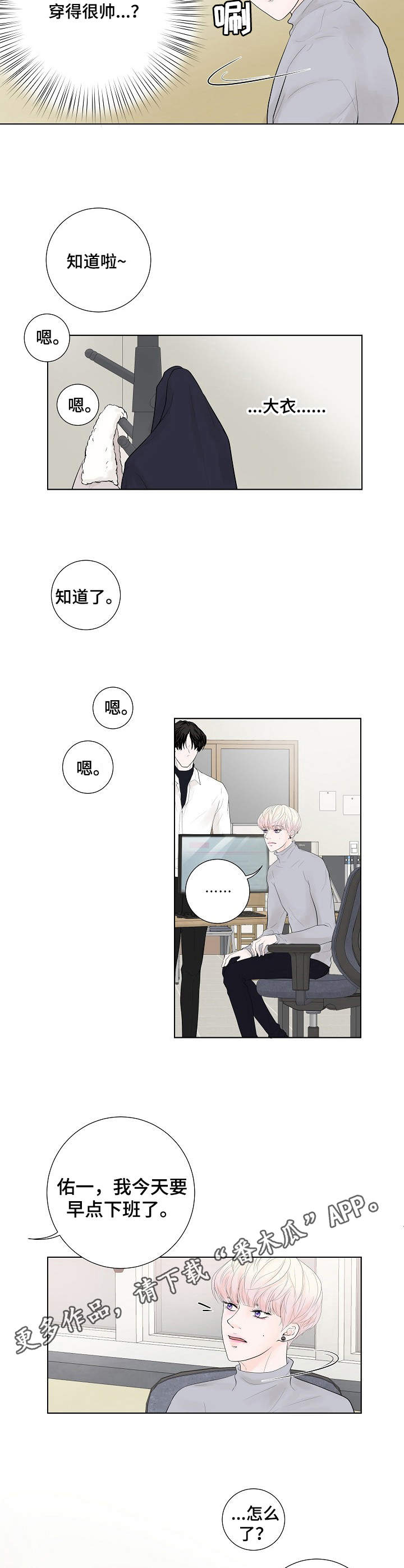 产品试用员 第7话 第14页