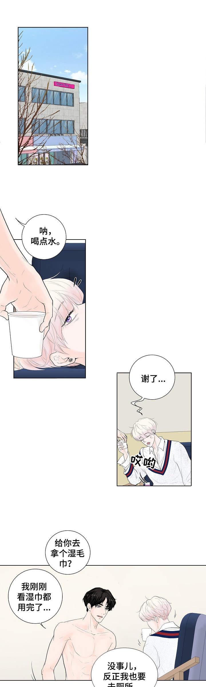 产品试用员 第6话 第12页