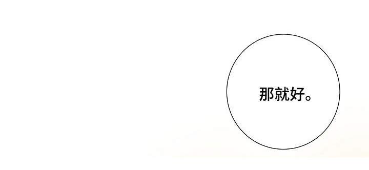 产品试用员 第4话 第17页