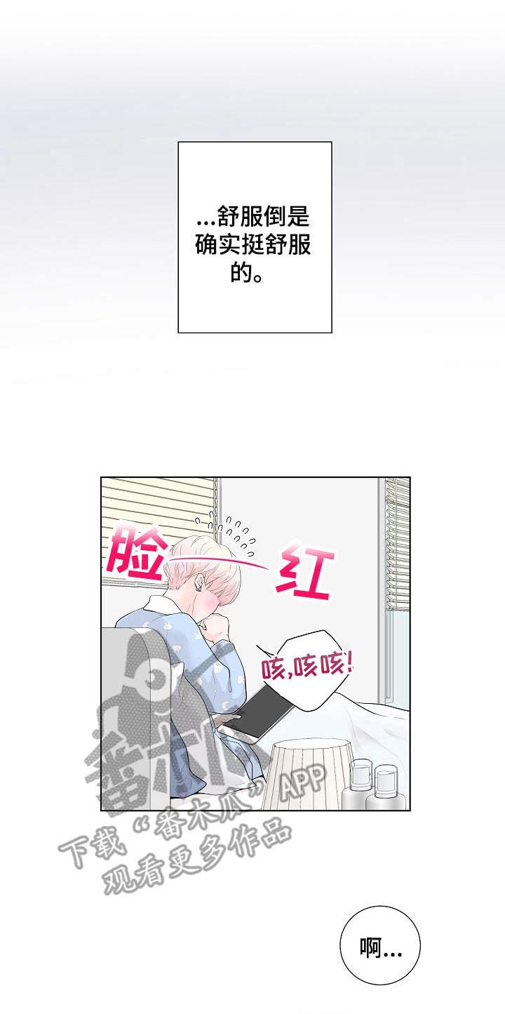 产品试用员 第3话 第11页