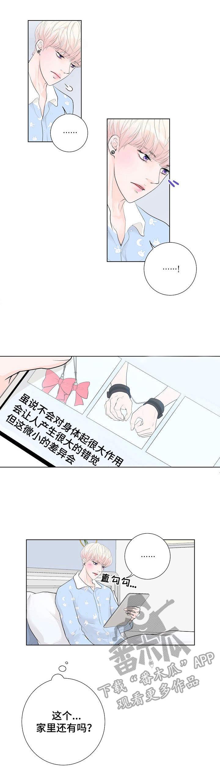 产品试用员 第3话 第12页