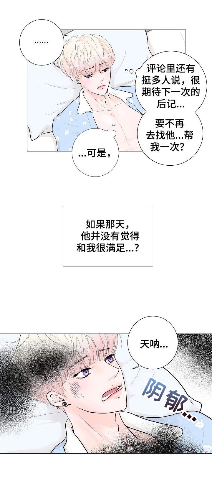 产品试用员 第3话 第14页