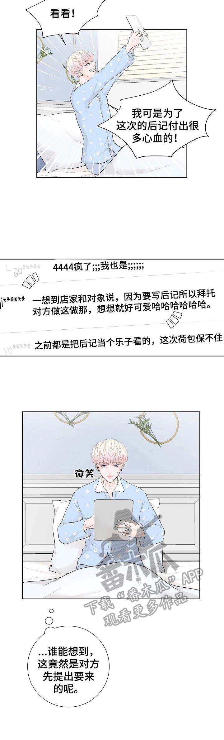 产品试用员 第2话 第16页