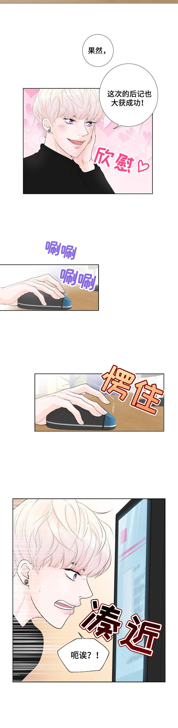 产品试用员 第1话 第11页