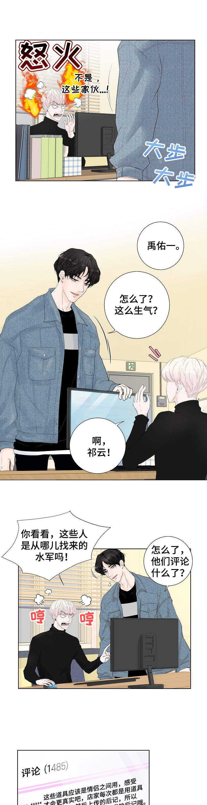 产品试用员 第1话 第12页