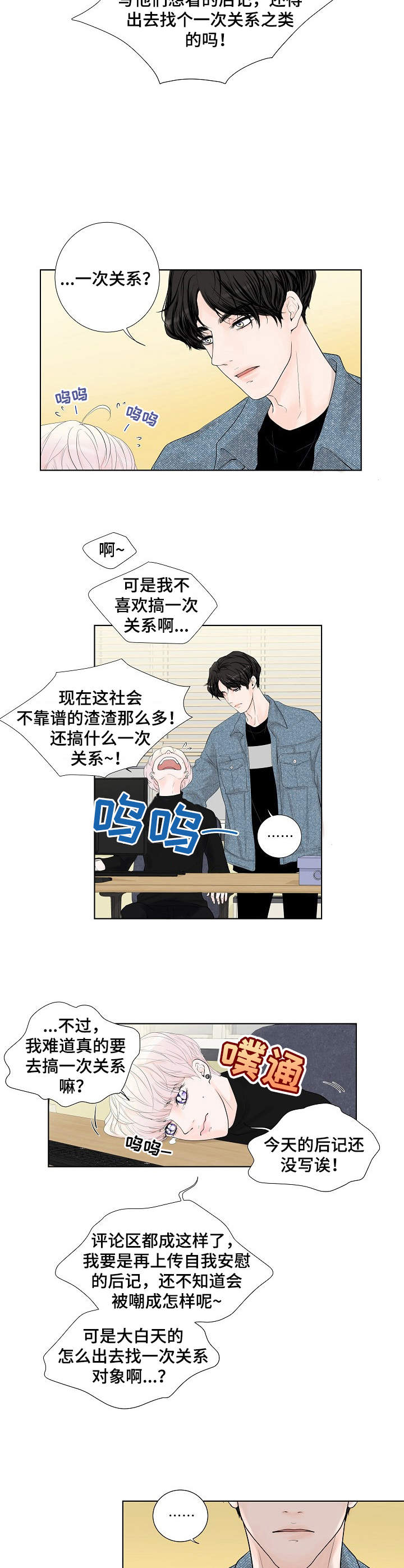 产品试用员 第1话 第15页
