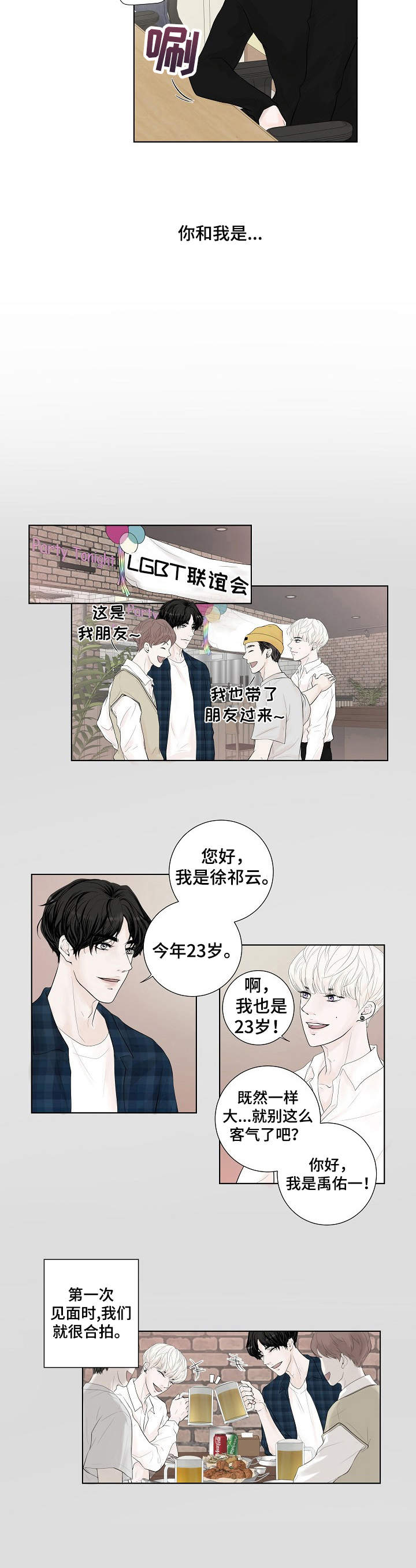 产品试用员 第1话 第17页