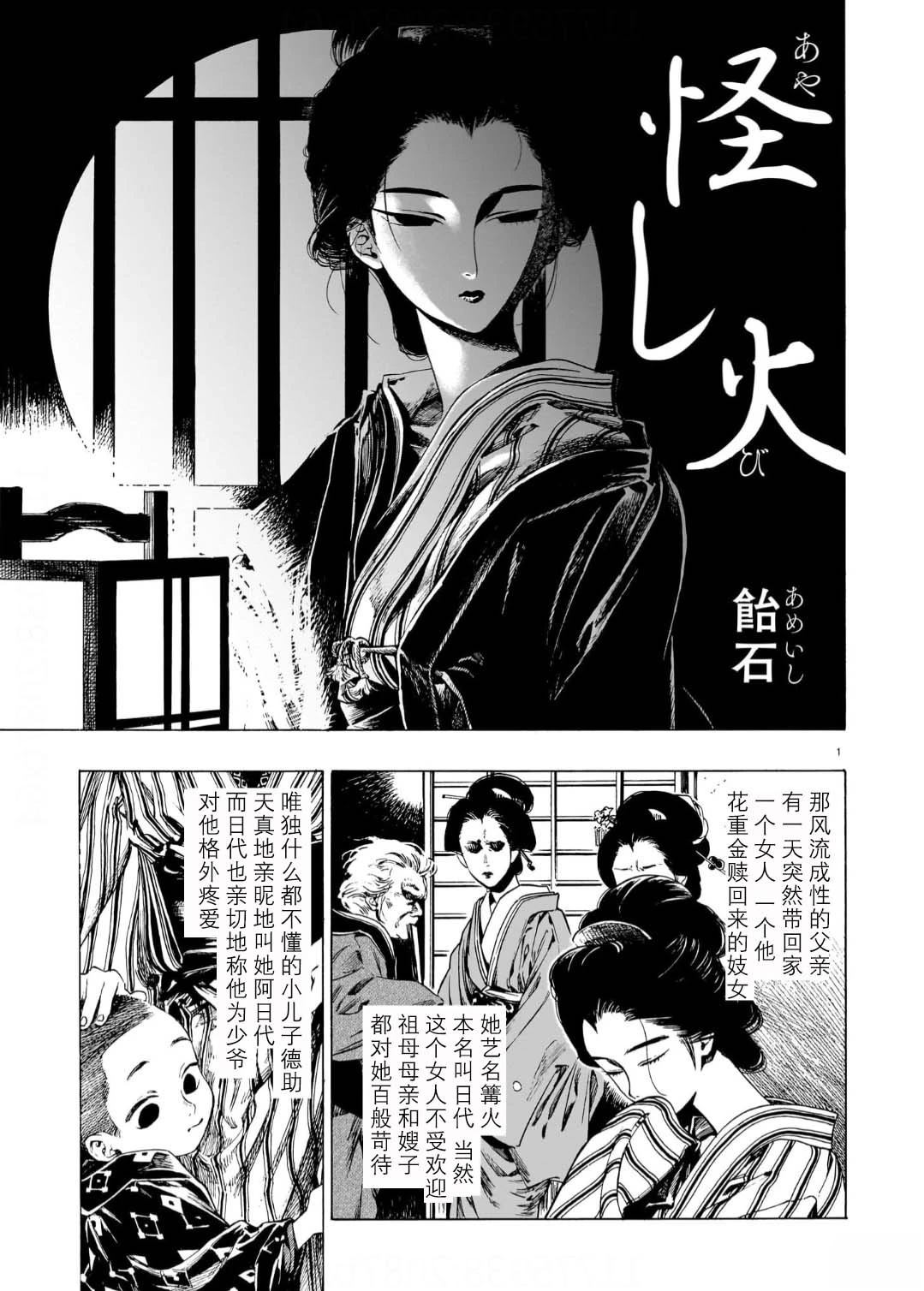 怪火 第1话 第1页