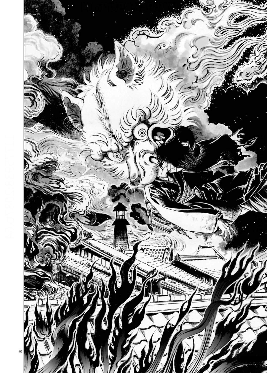 怪火 第1话 第11页