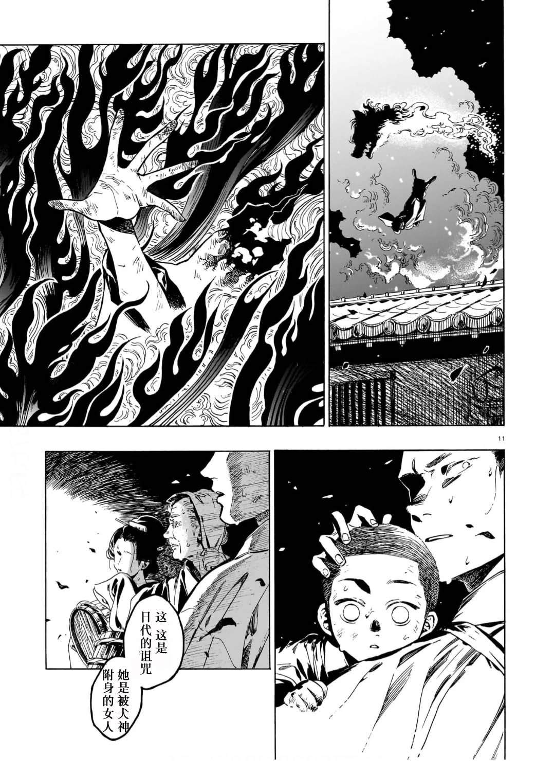 怪火 第1话 第12页