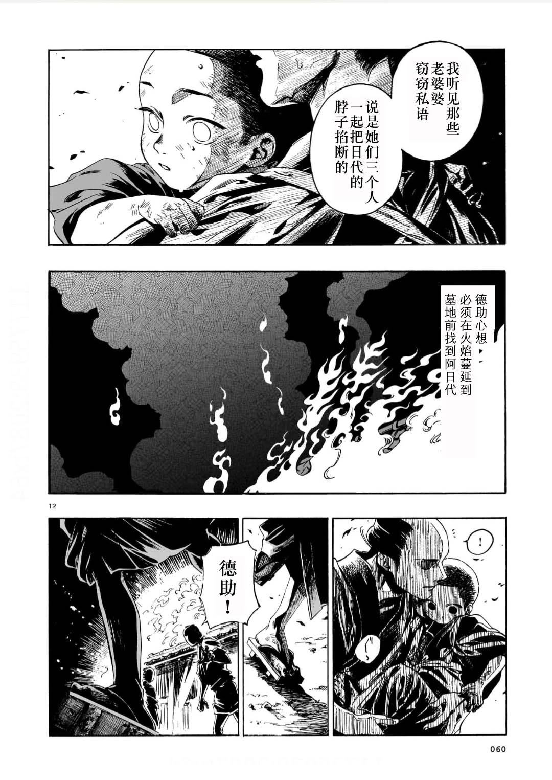 怪火 第1话 第13页