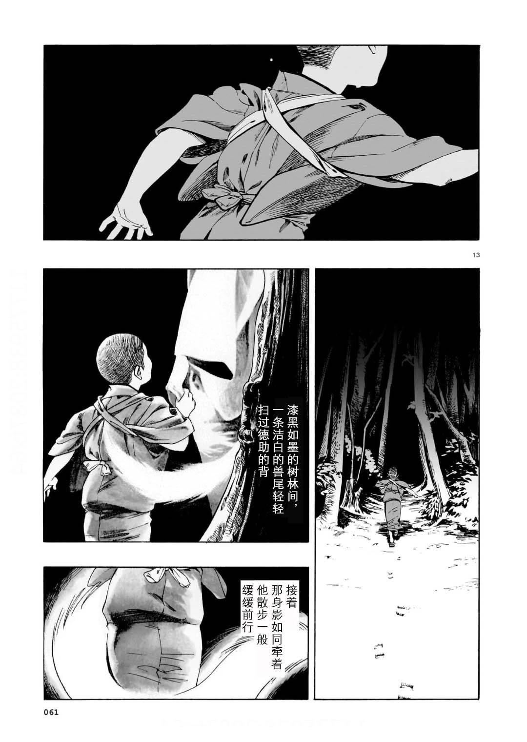 怪火 第1话 第14页