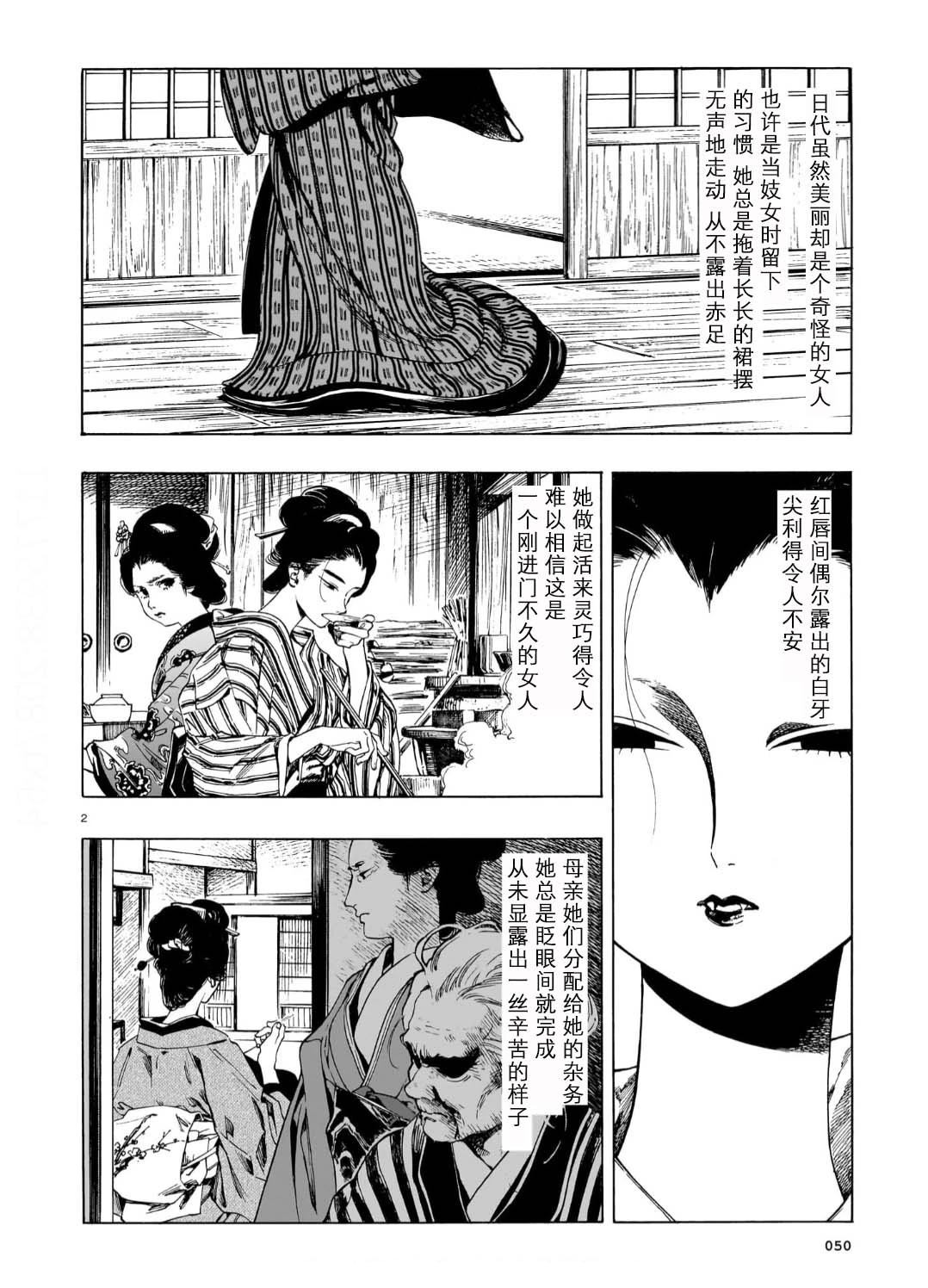 怪火 第1话 第3页