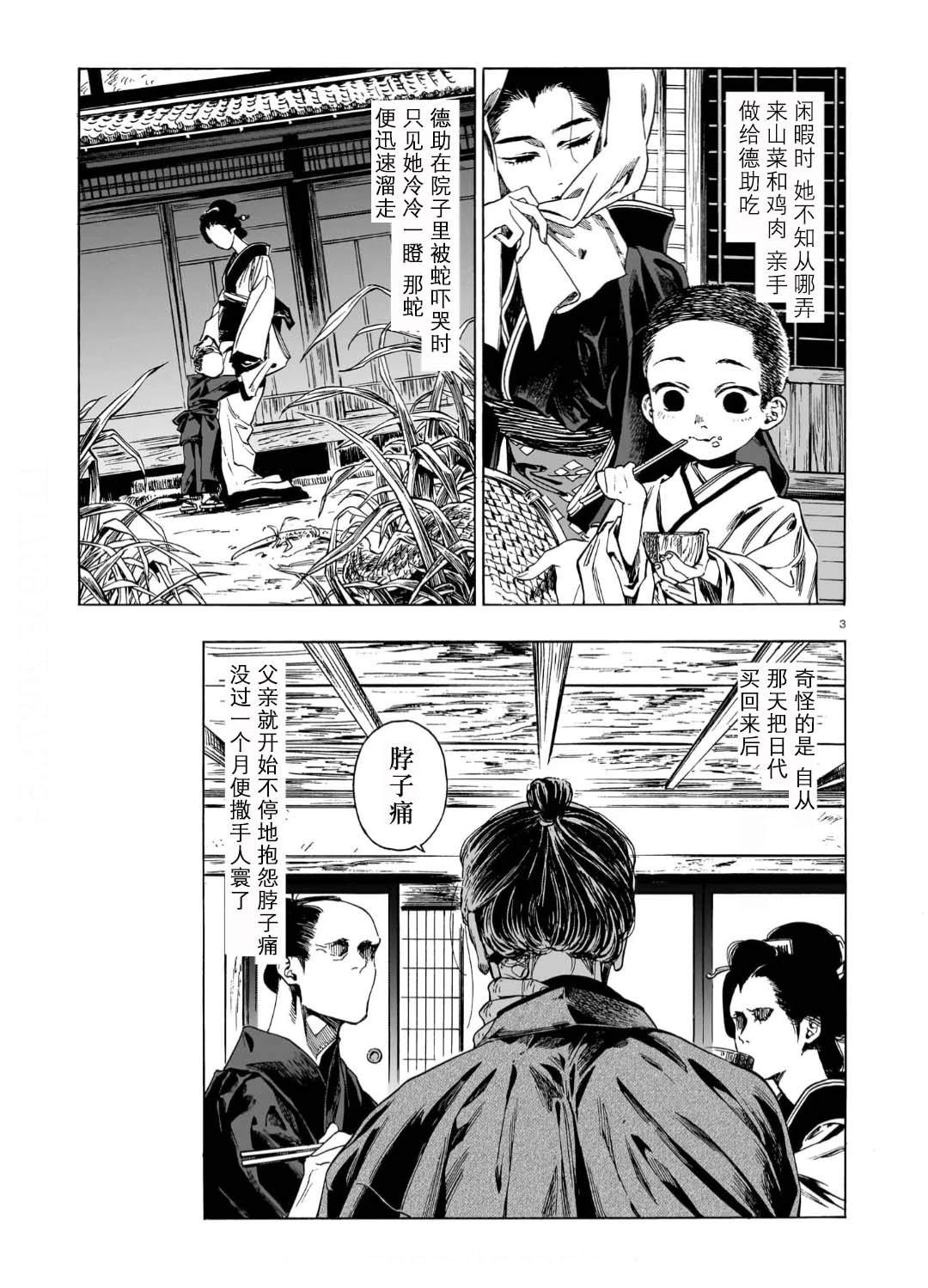 怪火 第1话 第4页