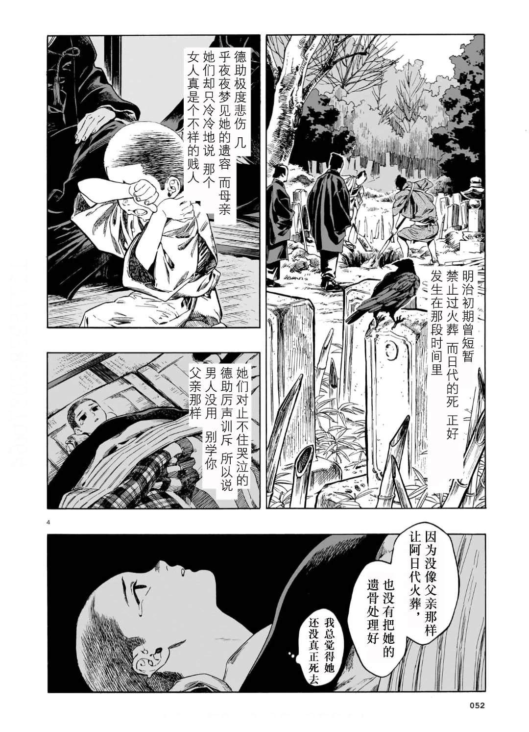 怪火 第1话 第5页