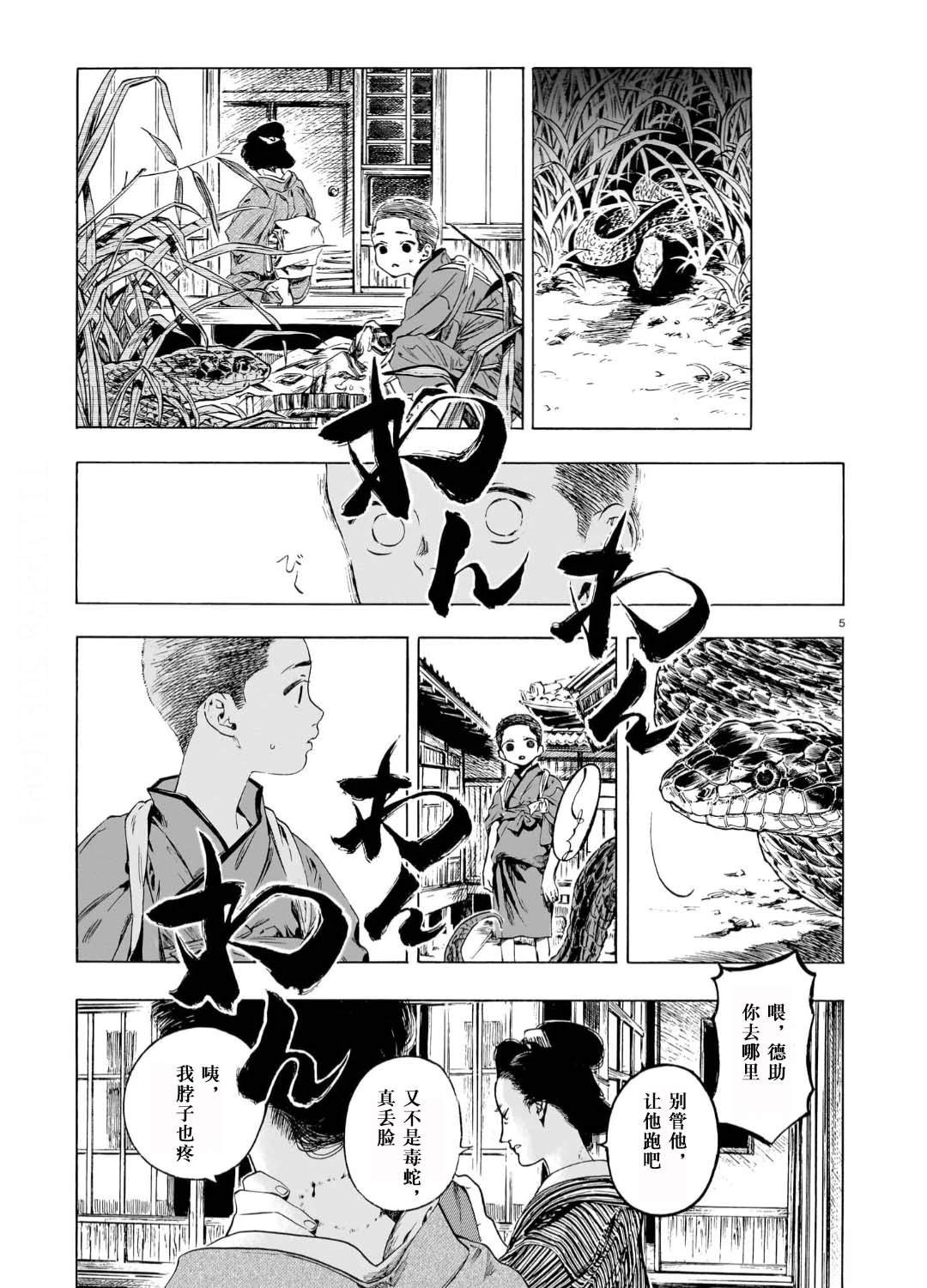 怪火 第1话 第6页
