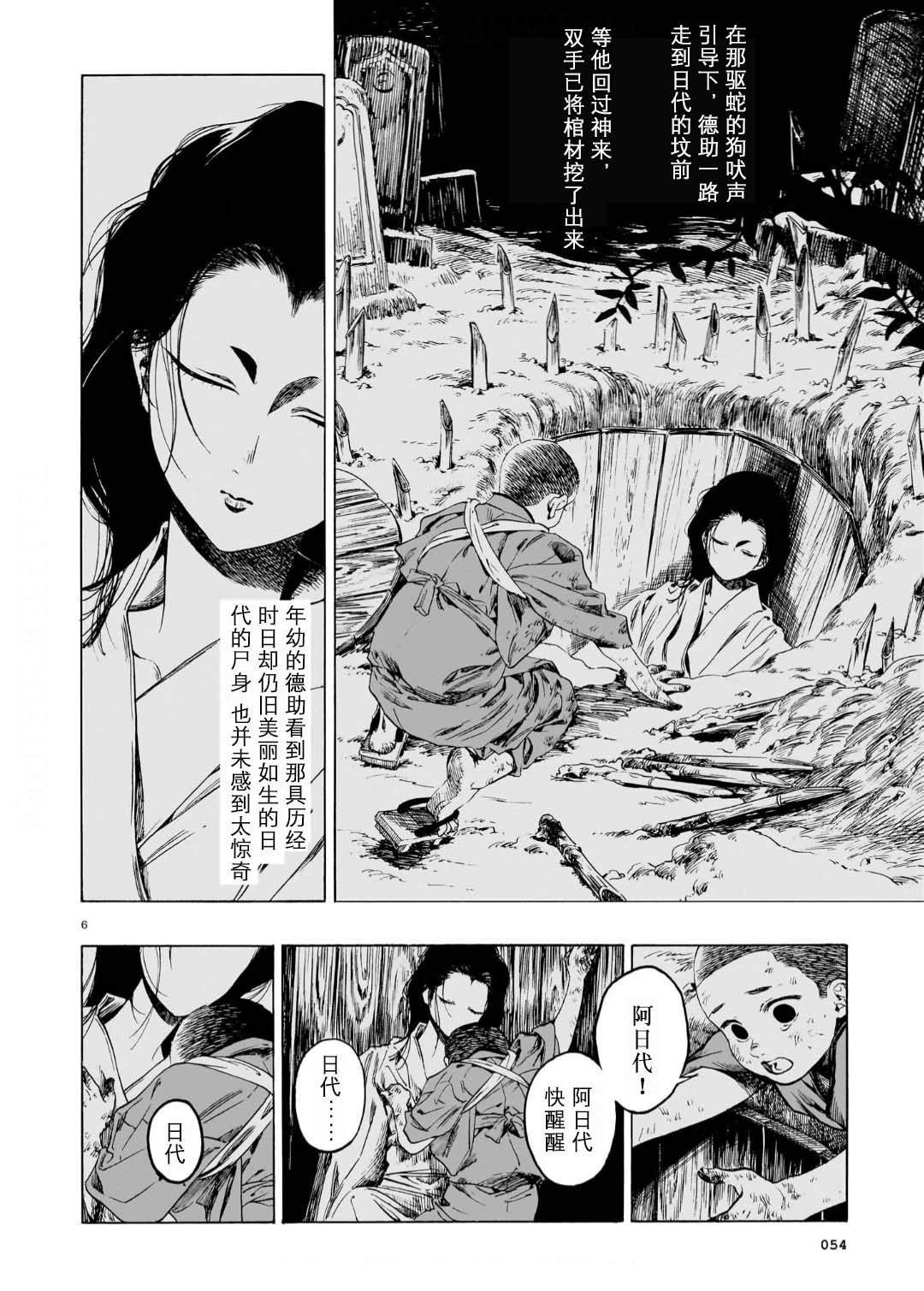 怪火 第1话 第7页