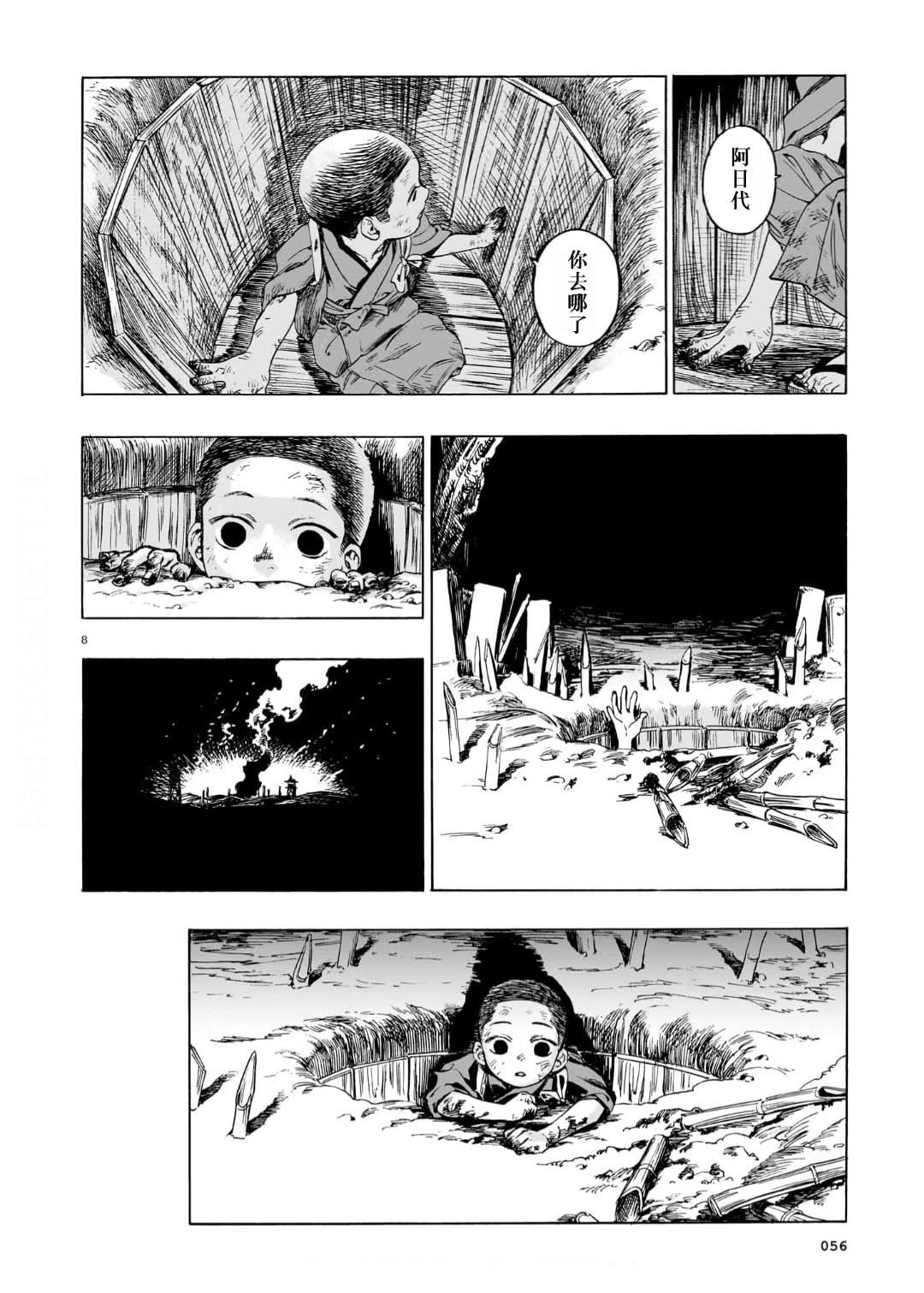 怪火 第1话 第9页