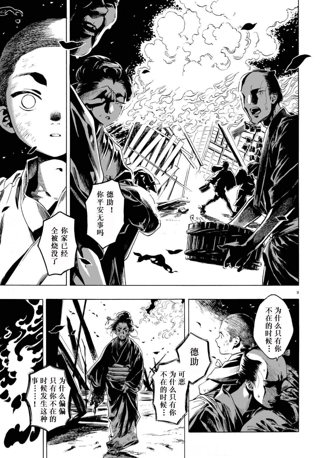 怪火 第1话 第10页