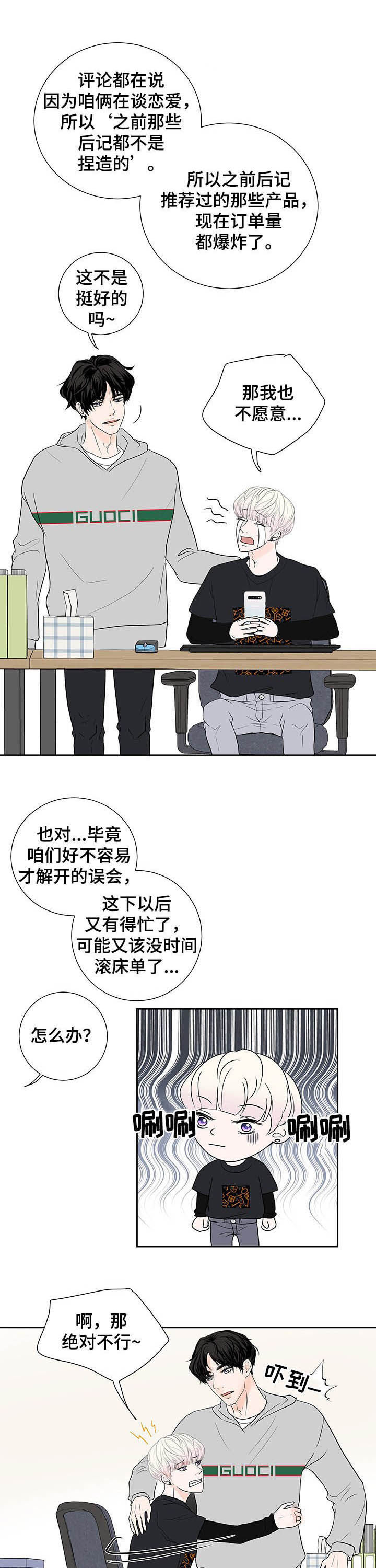 产品试用员 第52话 第1页