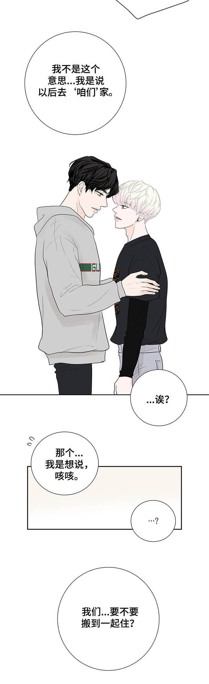 产品试用员 第52话 第3页