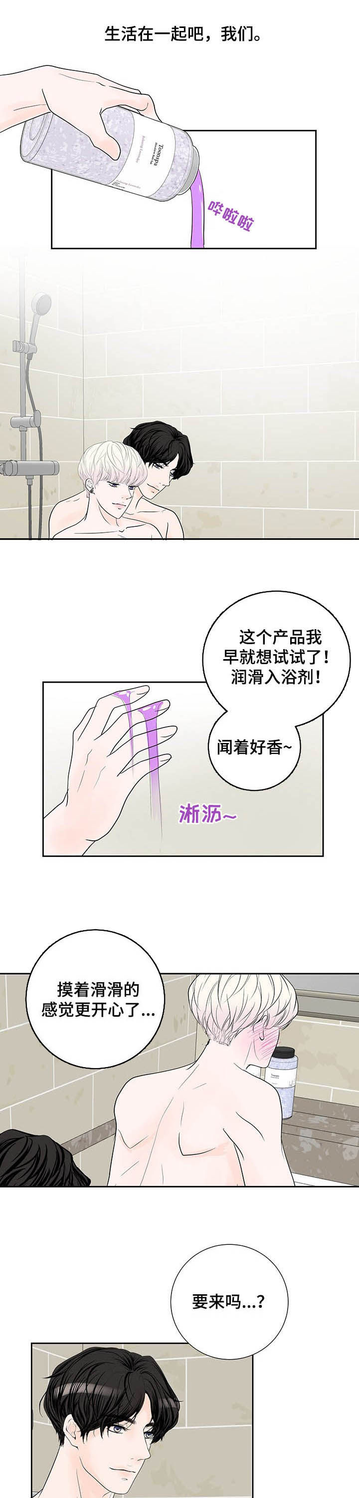 产品试用员 第52话 第5页