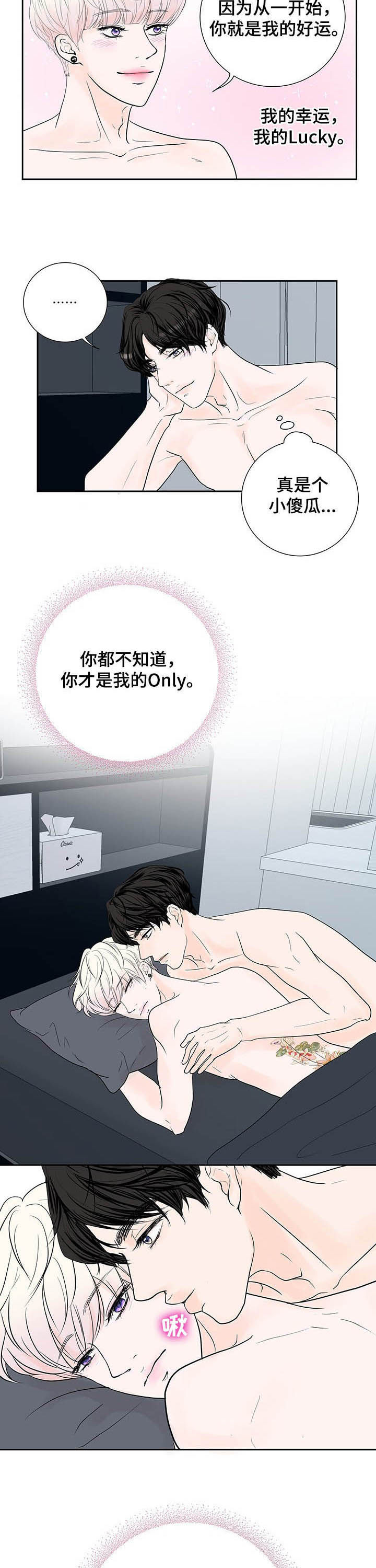 产品试用员 第52话 第9页