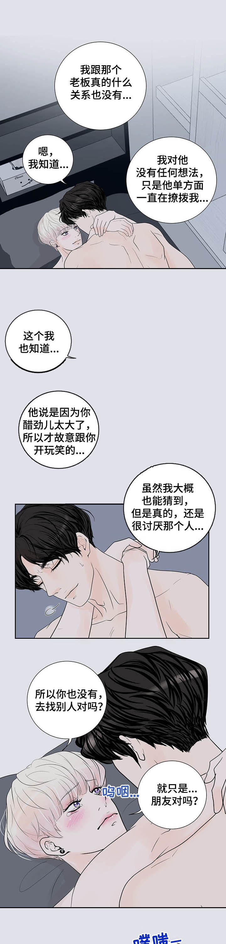 产品试用员 第51话 第1页