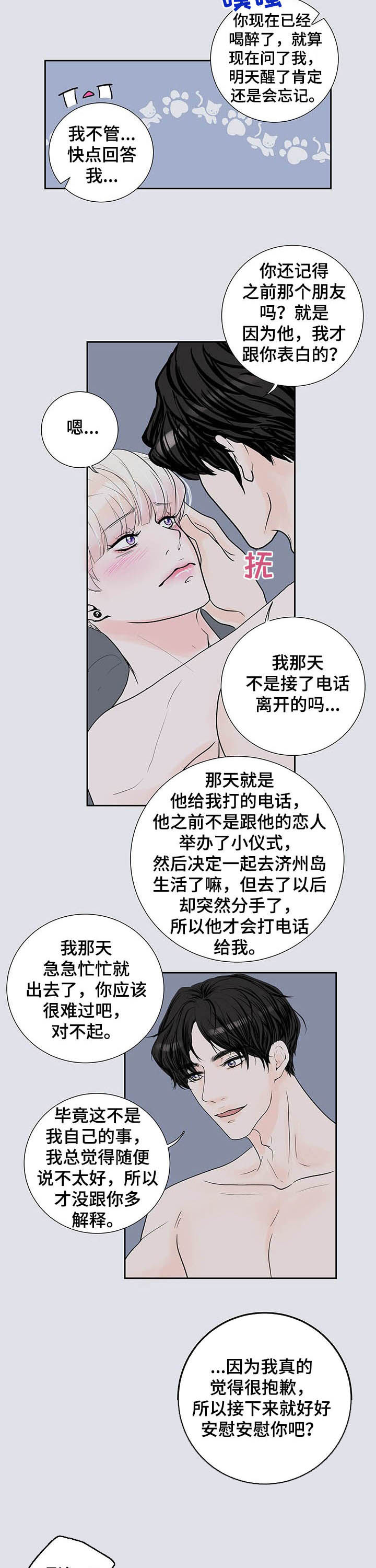 产品试用员 第51话 第2页