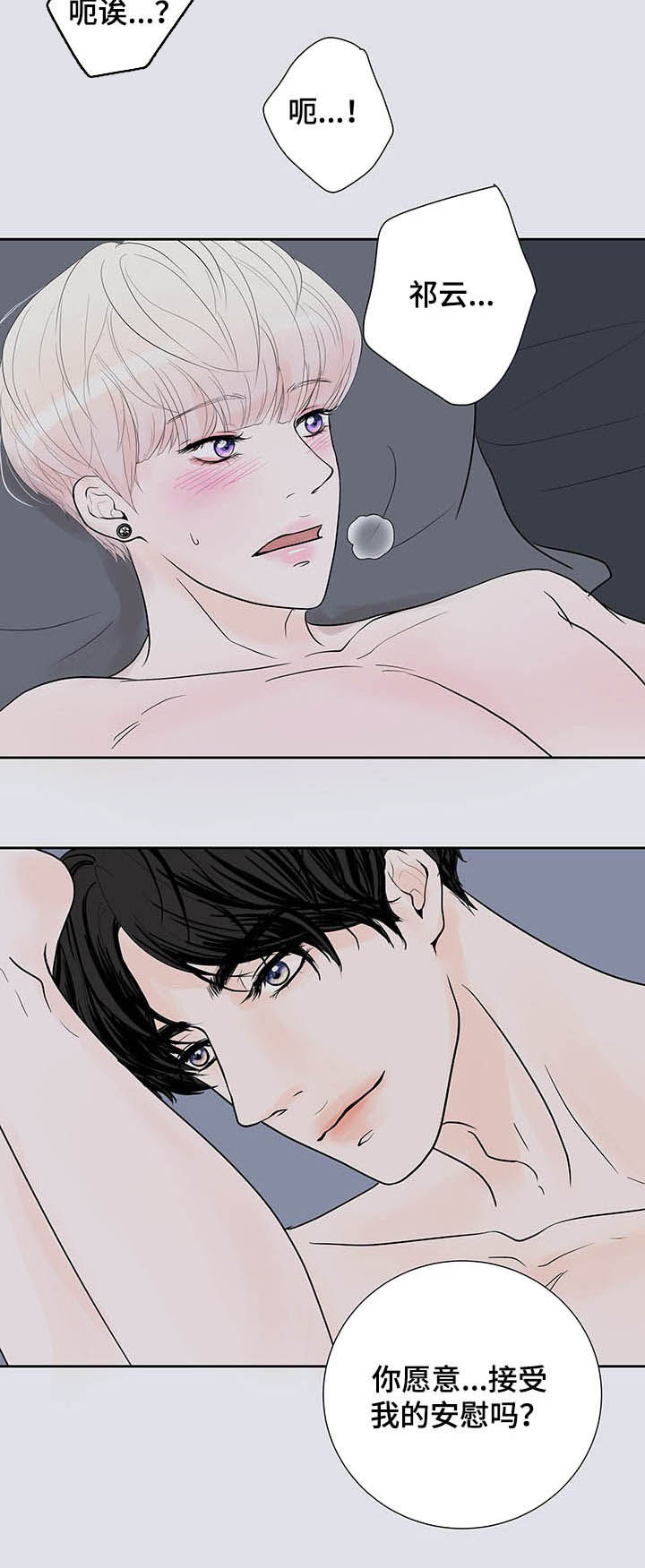 产品试用员 第51话 第3页