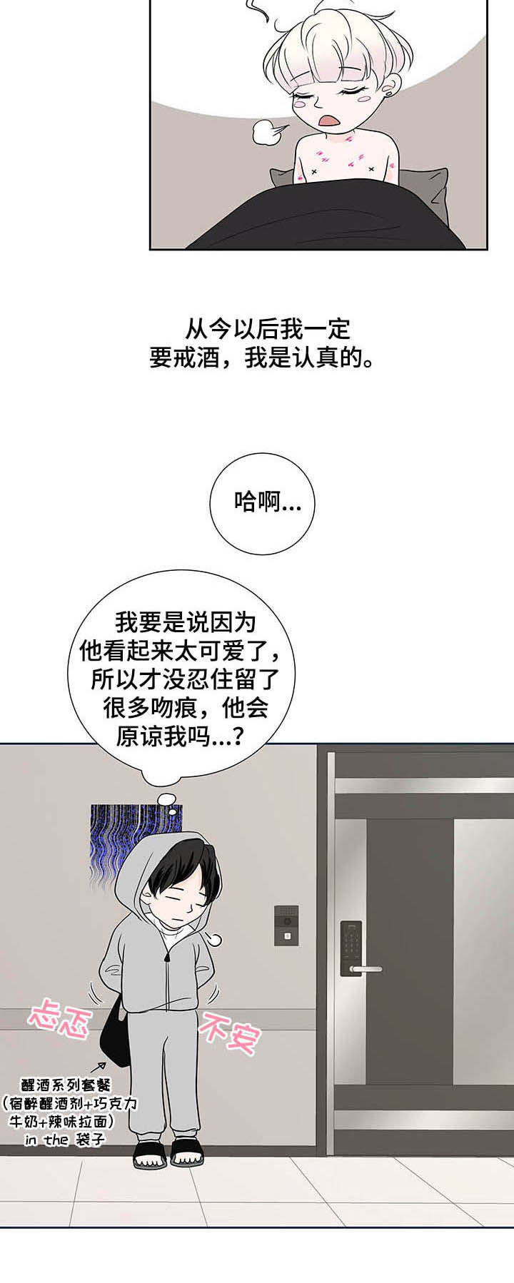 产品试用员 第51话 第8页