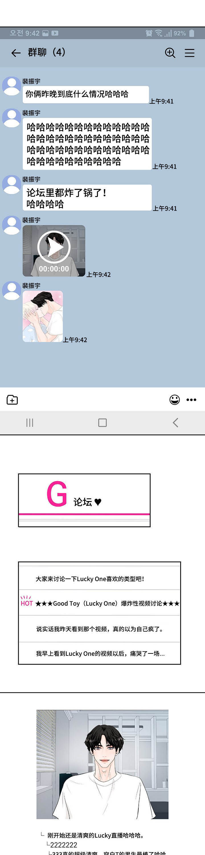 产品试用员 第51话 第9页