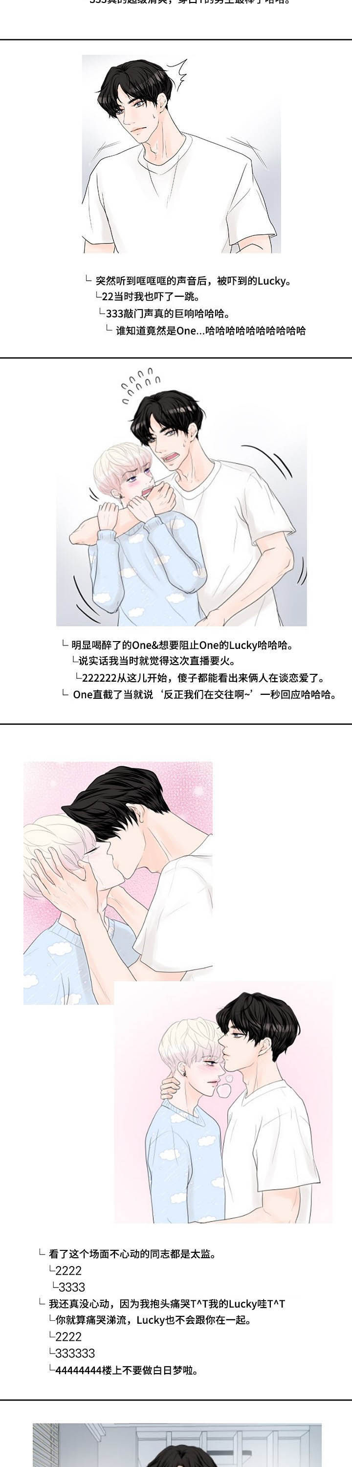 产品试用员 第51话 第10页