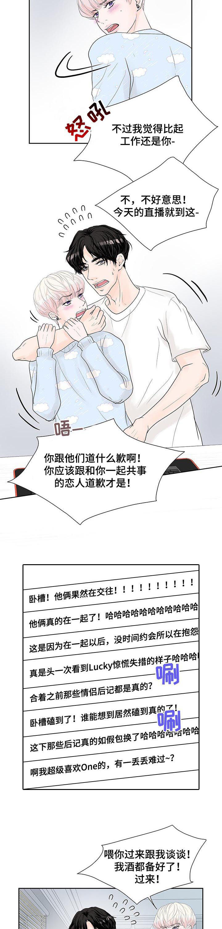 产品试用员 第50话 第2页