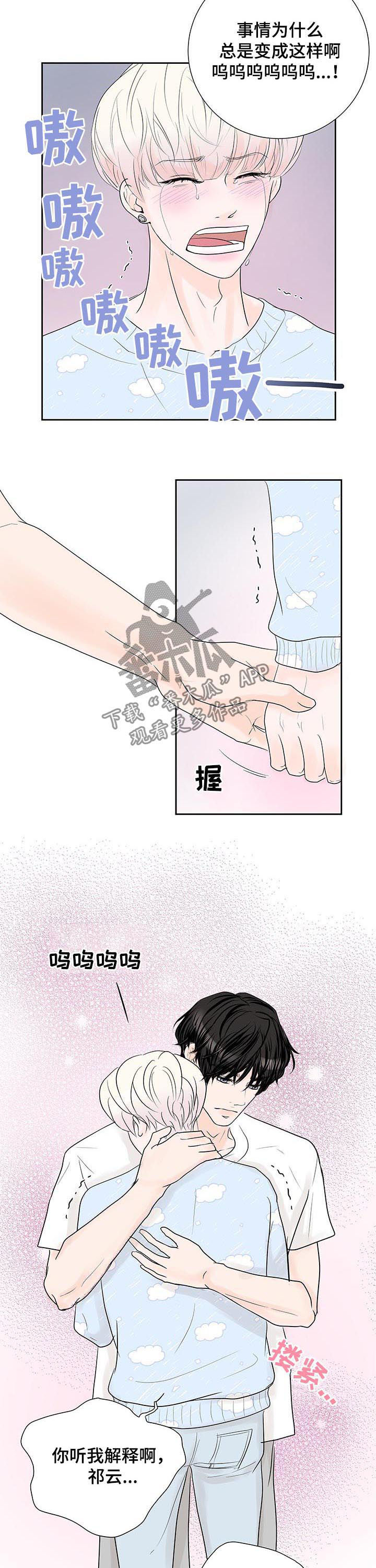 产品试用员 第50话 第4页