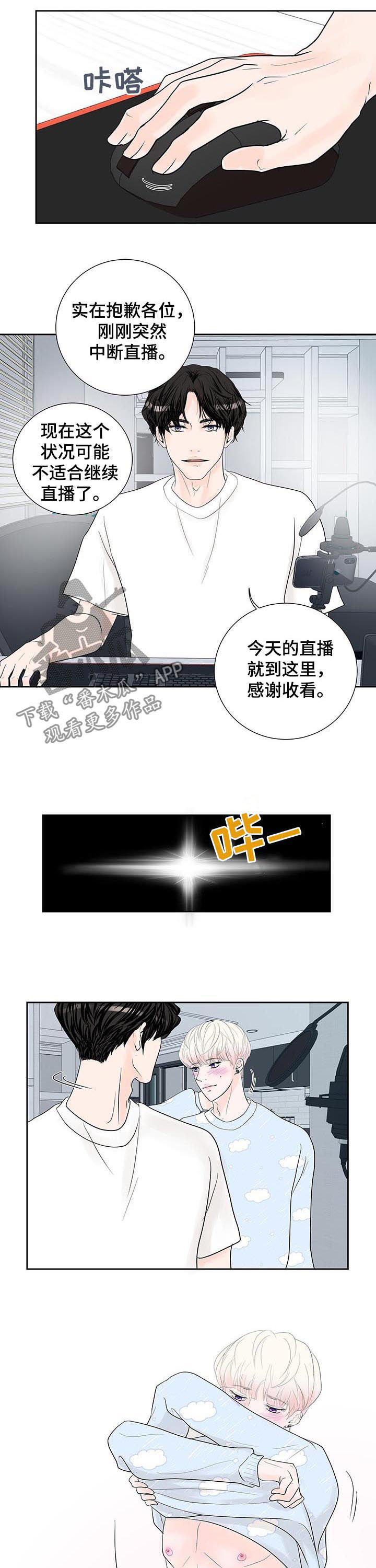 产品试用员 第50话 第7页