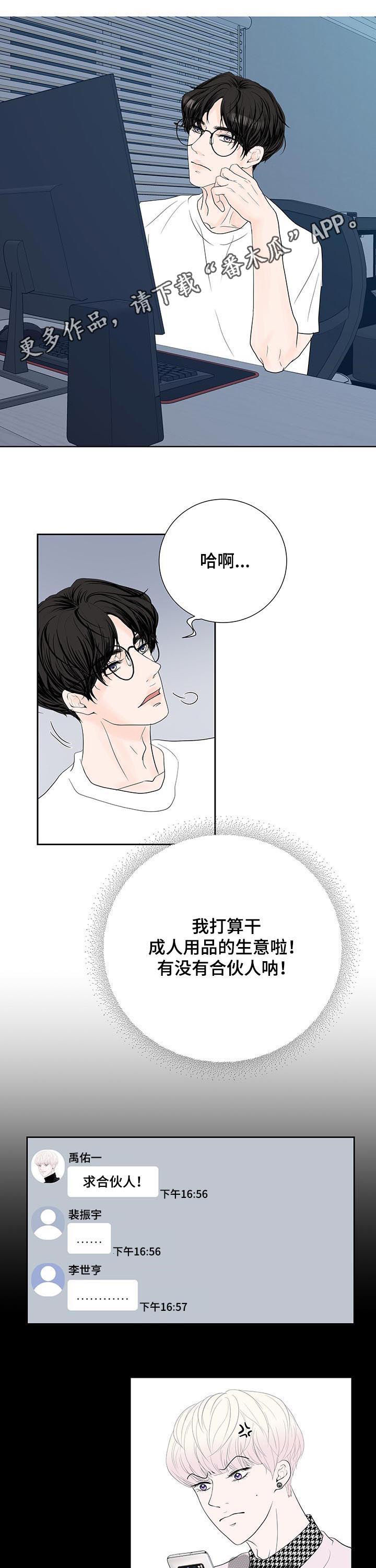 产品试用员 第49话 第1页