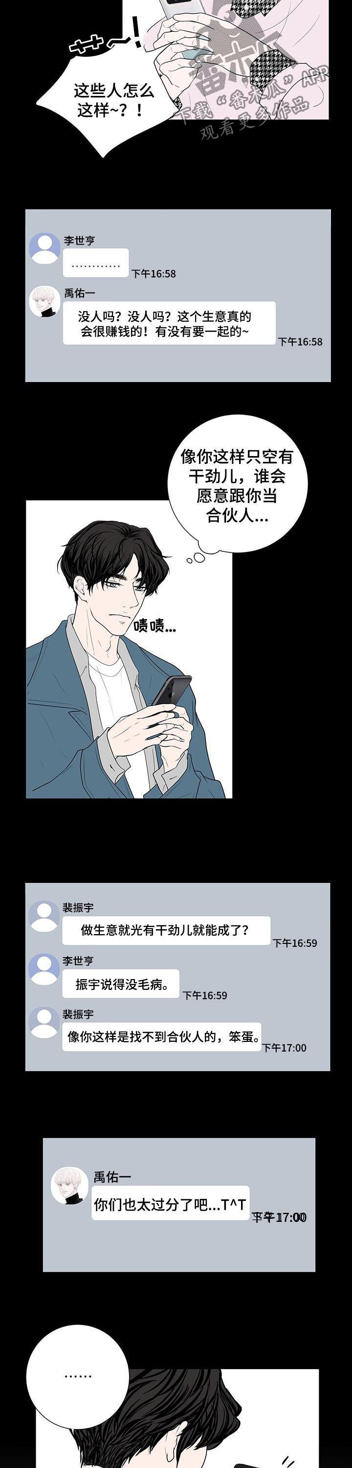 产品试用员 第49话 第2页