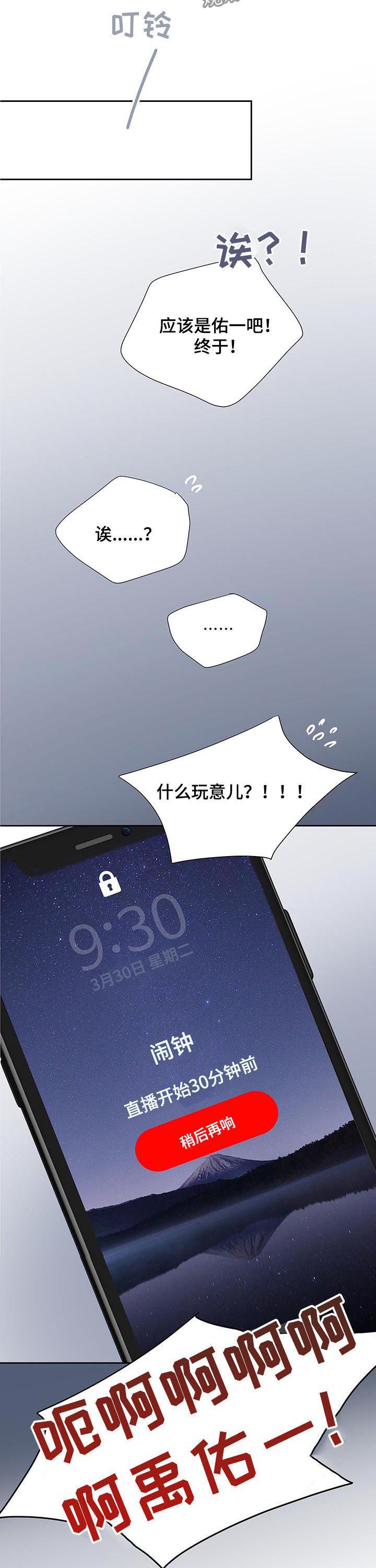 产品试用员 第49话 第4页