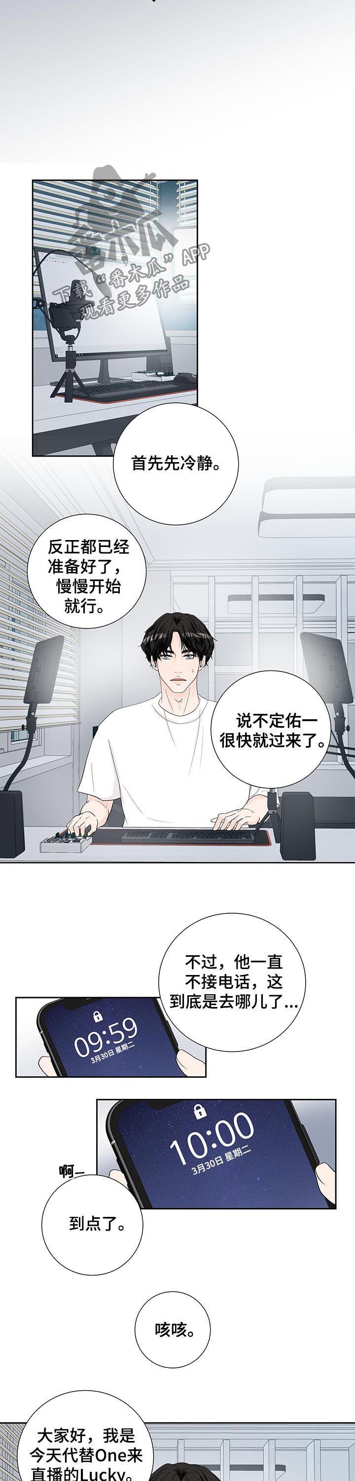 产品试用员 第49话 第5页