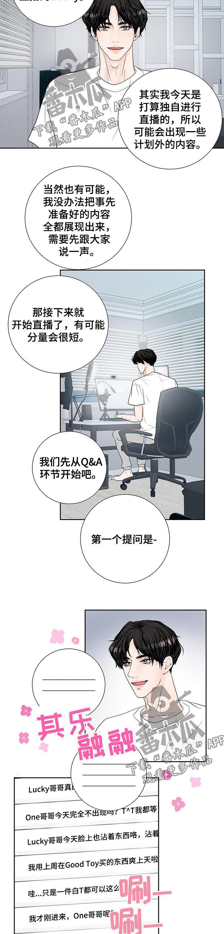 产品试用员 第49话 第6页