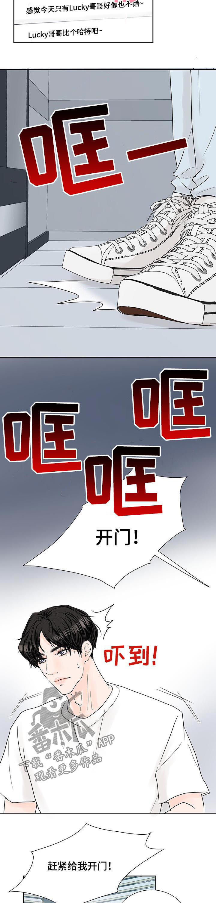 产品试用员 第49话 第7页