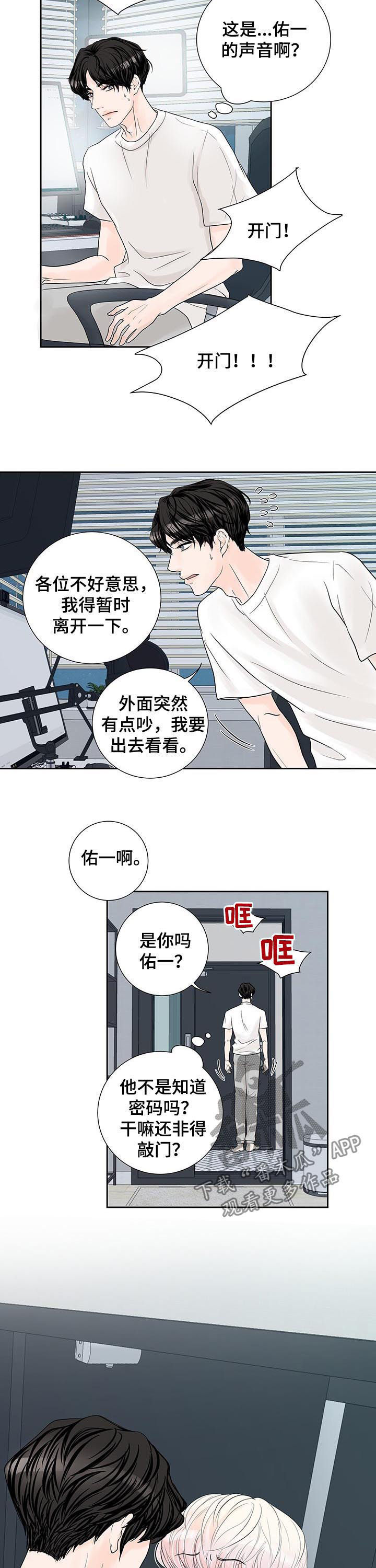 产品试用员 第49话 第8页