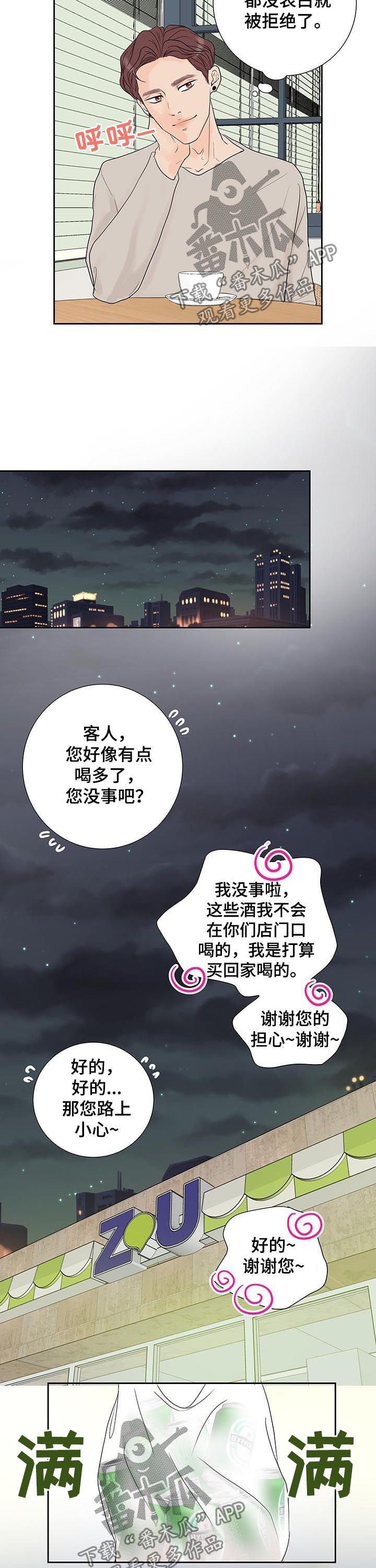 产品试用员 第48话 第7页