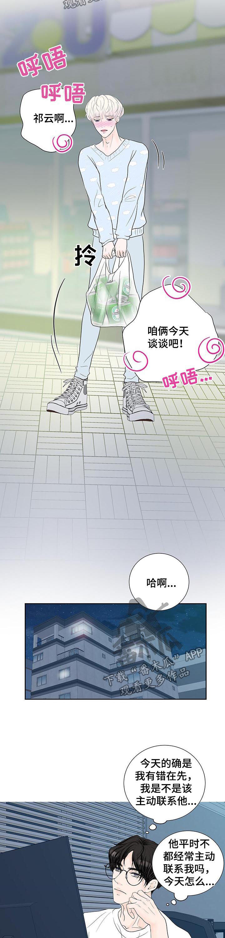 产品试用员 第48话 第8页