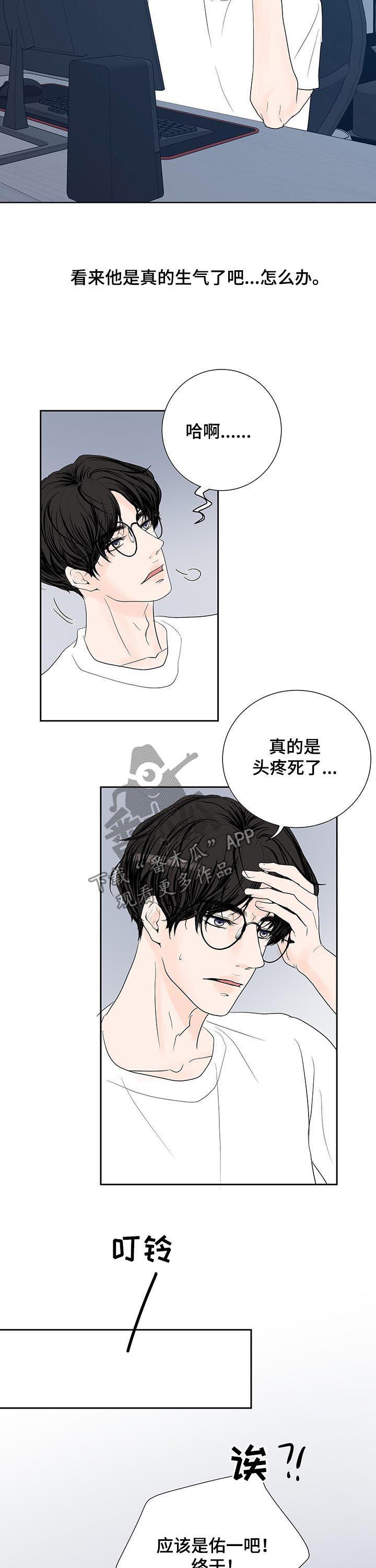 产品试用员 第48话 第9页